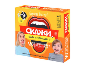 Игра для детей и взрослых /Скажи, если сможешь! Дети против родителей/
