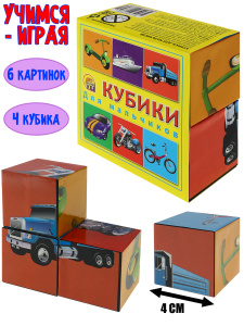 КУБИКИ ПЛАСТИКОВЫЕ 4 шт. ДЛЯ МАЛЬЧИКОВ (Арт.К04-6853)