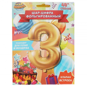 Фольгированный шар-цифра  /3/, 102 см,  с днем рождения ЧУДО ПРАЗДНИК в кор.20*25шт