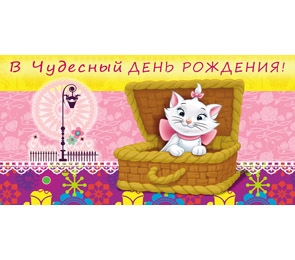 Конверт В чудесный день рождения! (Мари) 1-20-0350