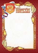 Благодарственное Письмо простое 2306