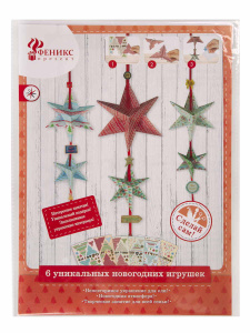 Новогодний набор для творчества Новогодняя игрушка Звезда (детали  из бумаги -  6 листов с вырубкой,
