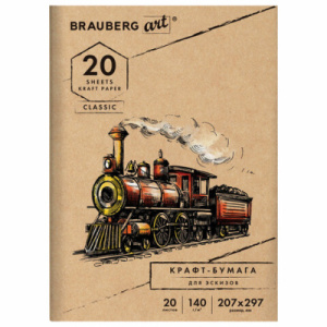 Папка для рисования и эскизов, крафт-бумага 140 г/м2, А4 (207x297 мм), 20 л., BRAUBERG ART CLASSIC, 