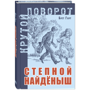 Степной найденыш