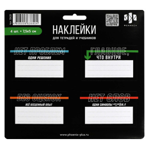 Наклейки бумажные для подписи, 190х215 мм, арт. 70439 / 200 ФРАЗЫ С ХАРАКТЕРОМ (5 листов  в наборе, 