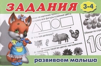 Задания 2 (3-4)