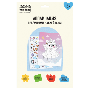 Аппликация наклейками ТРИ СОВЫ /Котофея/, А4, 1 основа, объемные наклейки, картонный конверт АПно_65