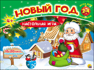 Игра: Новый год. Арт. ИН-9888//Ростов н/Д.: Проф-пресс