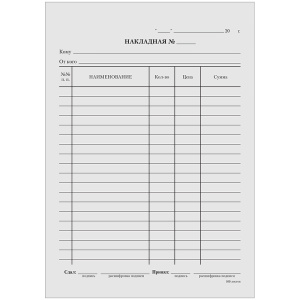 Бланк /Накладная/ А5, газетка, 100 экз. B-TN5-12_473 / 161201