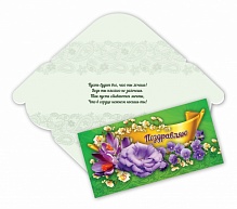 Конверты для денег лак+ гл /Поздравляю/ 2540