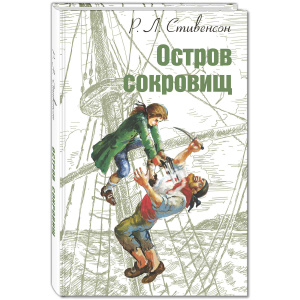 Остров сокровищ