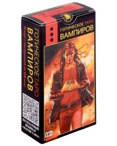 ХИТ ПРОДАЖ! Таро ГОТИЧЕСКОЕ ВАМПИРОВ Русская Серия