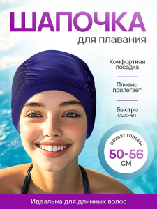 Шапочка для плавания Polyester синяя (арт. ШПЛ-6073)