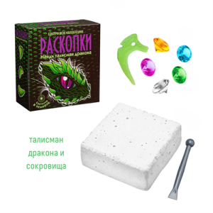 Набор для проведения раскопок Талисман Дракона