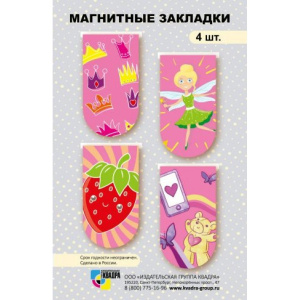 Закладка магнитная мини 4 шт аксессуары 6616