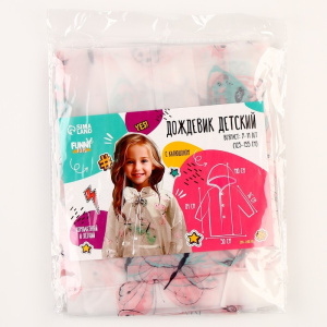 Дождевик детский /Бабочки/ рост 125-155 см     9916092 (10511010/140325/5031817, Китайская Народная 