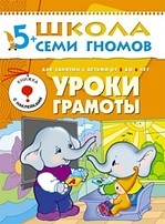 ШСГ Шестой год обучения. Уроки грамоты.