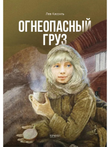 Огнеопасный груз