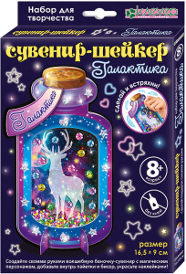 Набор для изготовления сувенира-шейкера /Галактика/