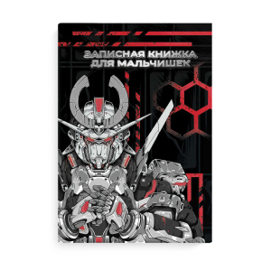 Записная книжка для мальчишек арт. 65915 РОБОТЫ / А5, 145х205 мм, 64 л., твёрдый переплёт, полноцвет