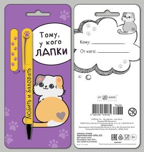 Подарочный набор: открытка и ручка 0701.223