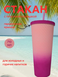 Стакан пластиковый с крышкой. Матовый, 710мл (розовый-фуксия)