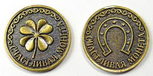 Монета /Счастливая/ Т-3708