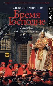 Бремя Господне