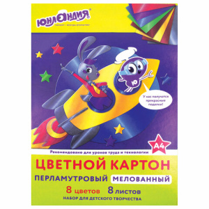 Картон цветной А4 МЕЛОВАННЫЙ ПЕРЛАМУТРОВЫЙ, 8 листов, 8 цветов, в папке, ЮНЛАНДИЯ, 200х290 мм, /ПОЛЕ
