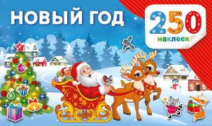 Новый год