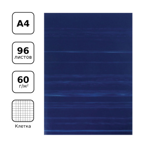 Тетрадь 96л., А4 клетка BG, бумвинил, синий