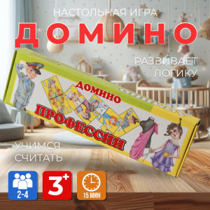 Домино /Профессии/ (пл-са)