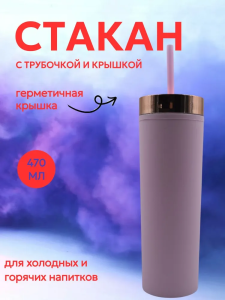 Стакан пластиковый с крышкой. Soft touch, 480мл (пудровый)