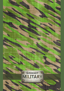 БЛОКНОТ А6 40л. ВОЕННЫЙ СТИЛЬ (Б40-6961) ассорти, на скрепке, цвет.мелов.обл, блок-офсет