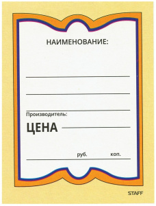 ценники картонные бабочка большая 90х120 мм 50шт