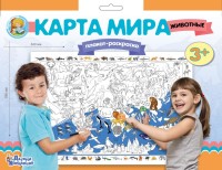 Плакат-раскраска /Карта мира. Животные/ (формат А1)