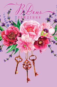 В День Рождения 0164.675