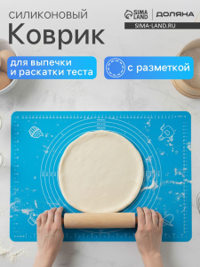 Коврик для выпечки и раскатки теста с разметкой Доляна /Эрме, силикон, 50×40 см, МИКС
