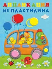 Аппликация из пластилина Автобус