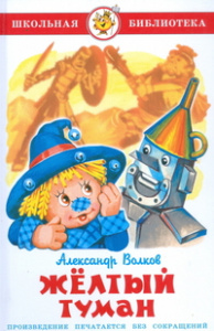 Жёлтый туман