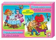 Игра настольная Ходилка 2 в 1 /Приключения Чипполино, Приключения Буратино/