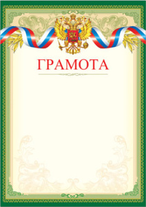 Грамота 37605