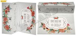 Приглашение на свадьбу 7-05-0006