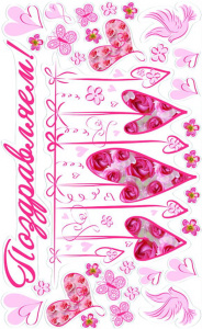 Накл.для стен, двойная (62Х38см)/СВАДЕБНАЯ/