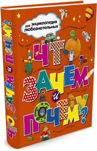 Что, зачем и почему?