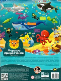 Игра настольная Ходилка /Морские приключения/ (европодвес)