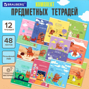 Тетради предметные, КОМПЛЕКТ 12 ПРЕДМЕТОВ, DOG БОБИК, 48л, TWIN-лак, BRAUBERG, 404840