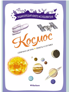 Космос