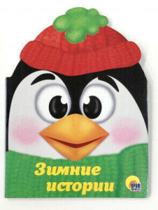 ВЫРУБКА. ЗИМНИЕ ИСТОРИИ