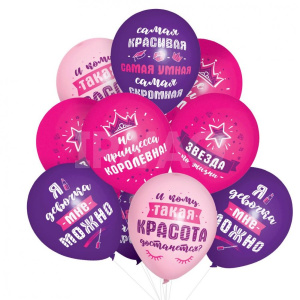 Шары воздушные 30 см с рисунком /Приколы для неё/, КОМПЛЕКТ 10 штук, ассорти, BRAUBERG, 591892